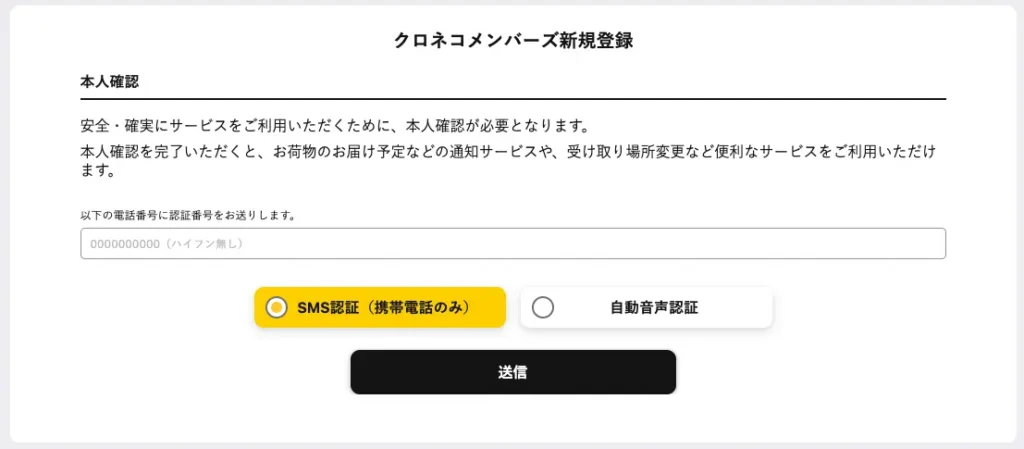 届いたメールから本登録を開始