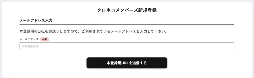 クロネコメンバーズ登録