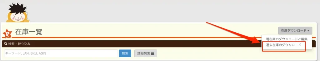 プライスターにログインし「在庫一覧」を開く