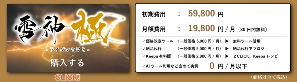 雷神極購入ボタン