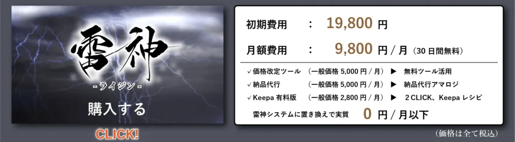 雷神購入ボタン