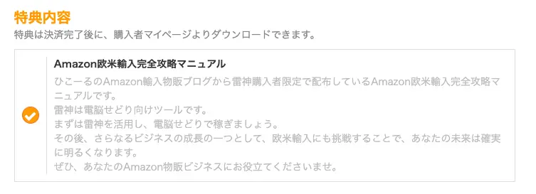 雷神特典画面