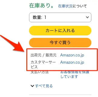 Amazon本体の出品有無