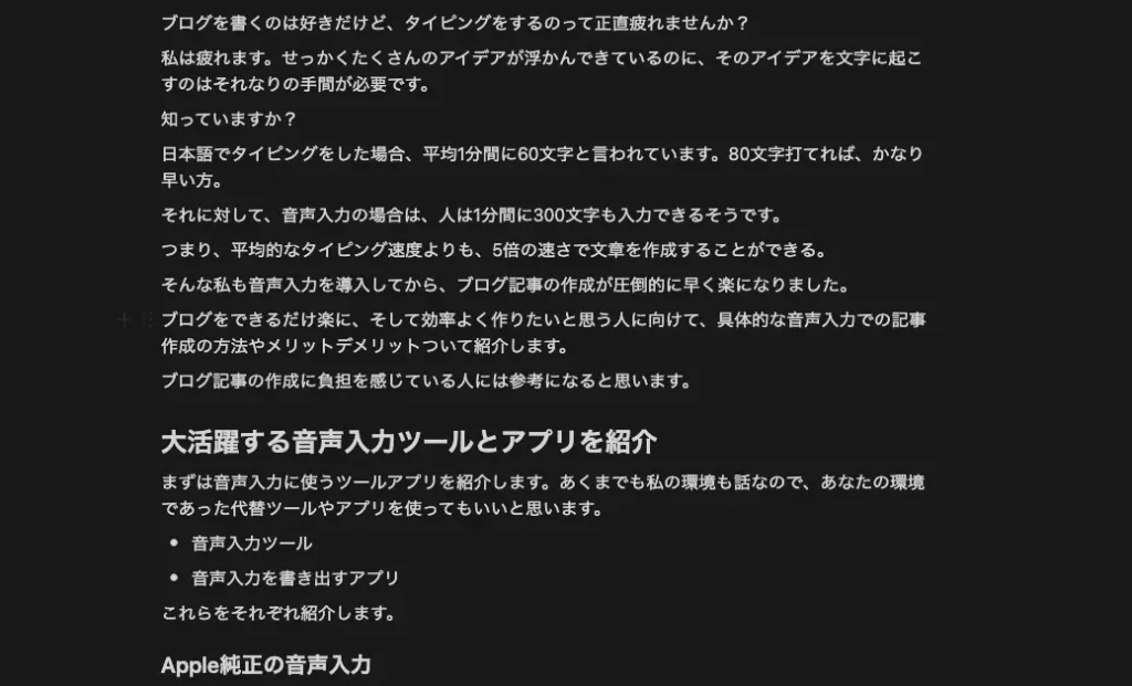 本文を音声入力する