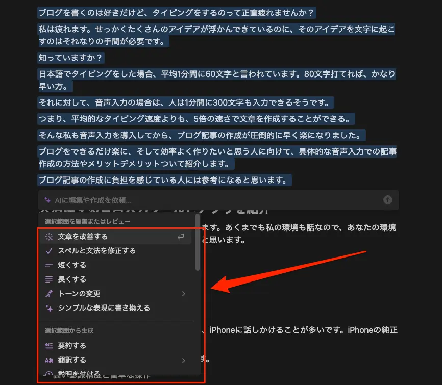 音声入力した本文をAIで修正する