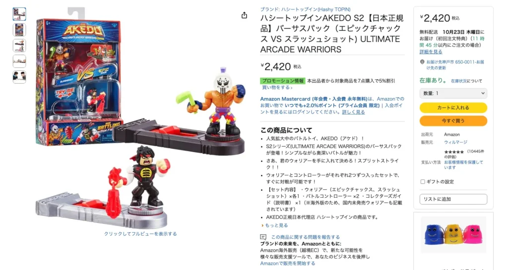 おもちゃの商品例