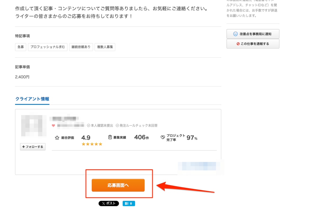 やってみたいと思うなら応募