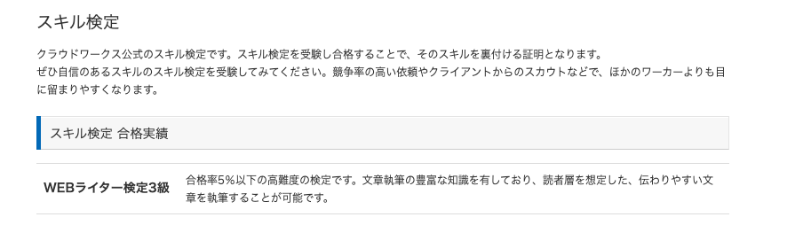 WEBライター検定3級