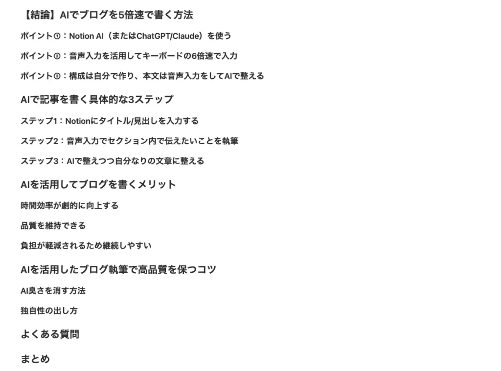 ステップ1:Notionにタイトル/見出しを入力する