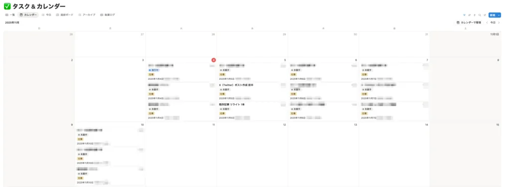 カレンダーにタスクを落とし込む
