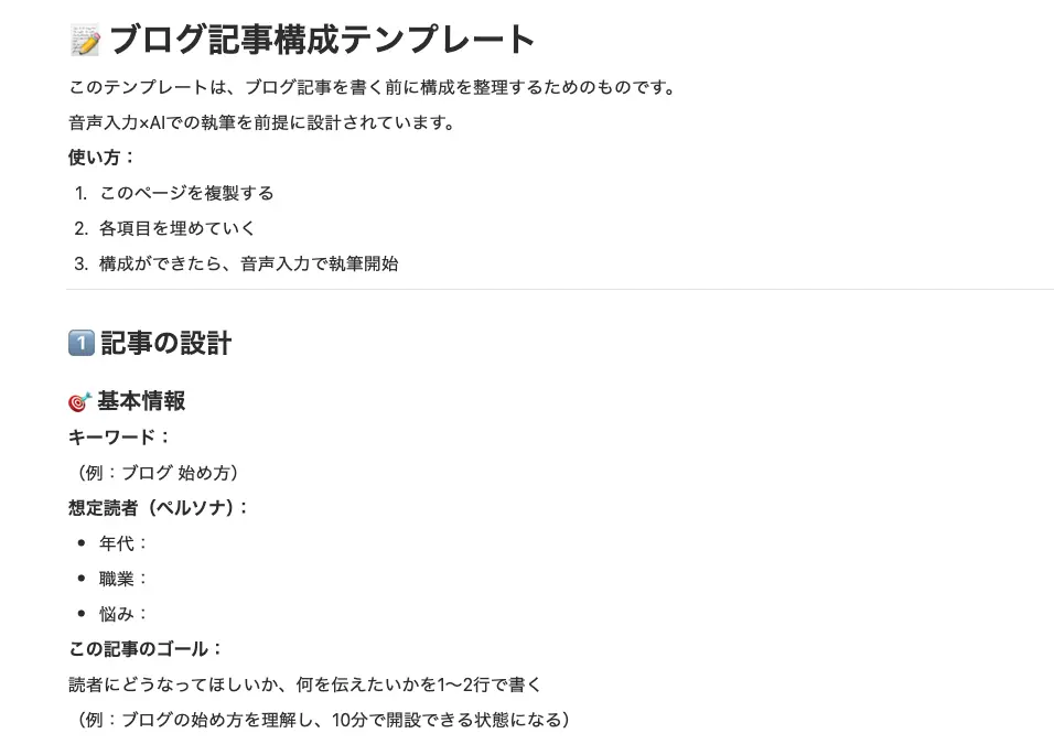 Notionのテンプレート