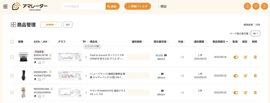 アマレーダー(高速通知特化)