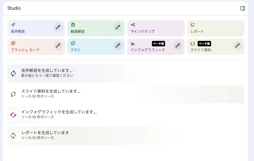 情報が集まったら、次はスタジオ機能を使って情報を頭に入れていきます。