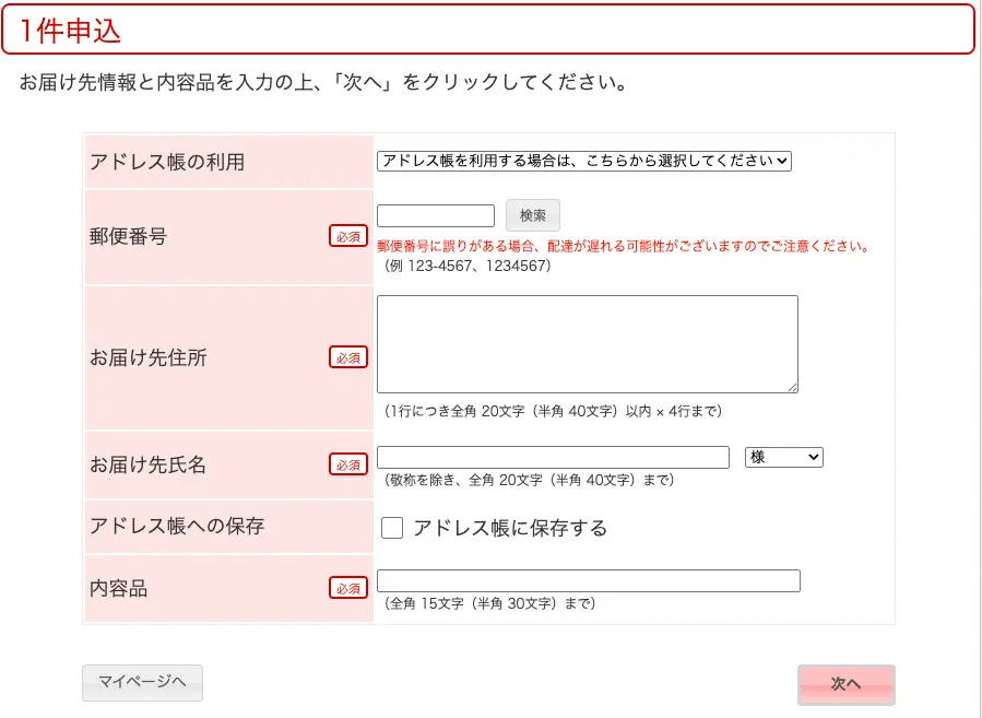お客様情報を入力
