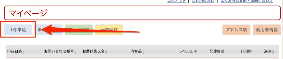 1件申し込み