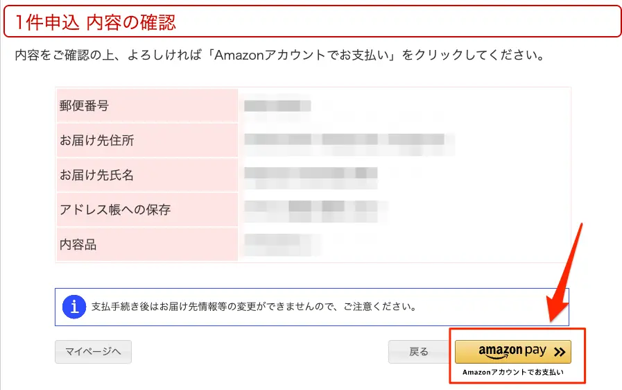 1件申し込みの内容確認