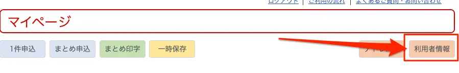 利用者情報