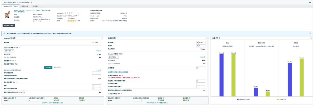 FBA料金シミュレーター