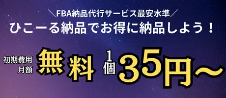 ひこーる納品代行バナー