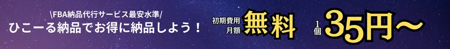 ひこーる納品代行バナー