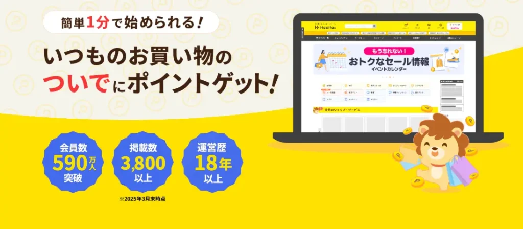 ポイントサイトのアカウントを作成する