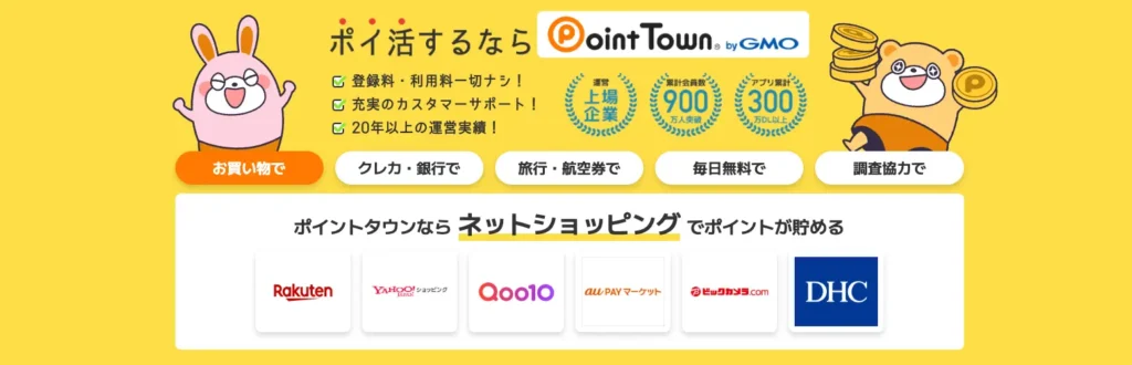 ポイントタウン