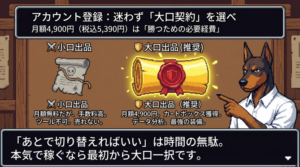 Amazon大口出品アカウント