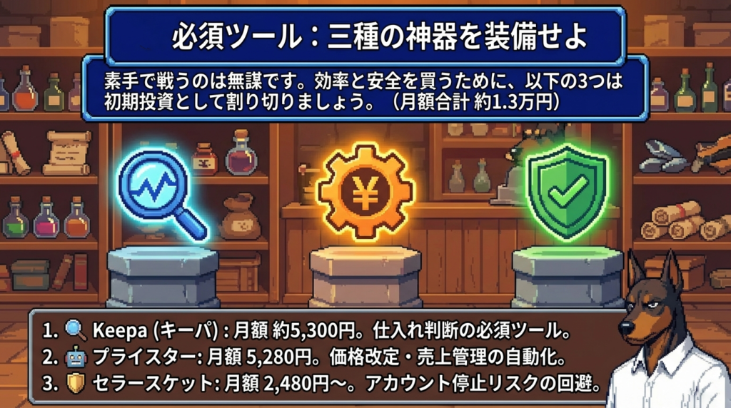 必須の有料ツール