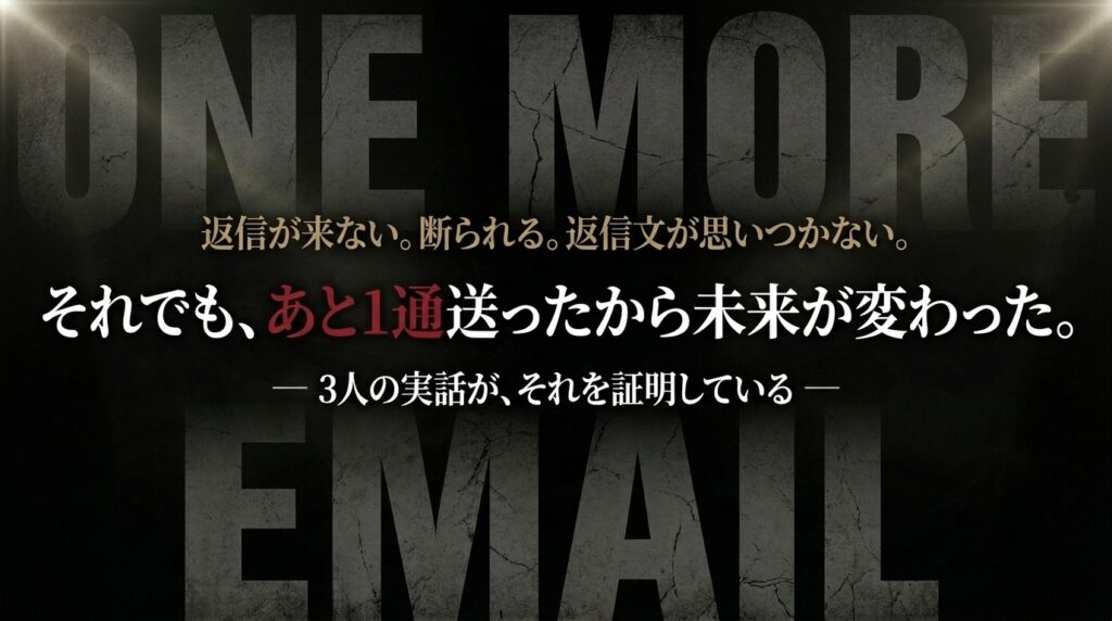 このコンサルで起きた3つの実話｜契約は"あと1通"の先にあった