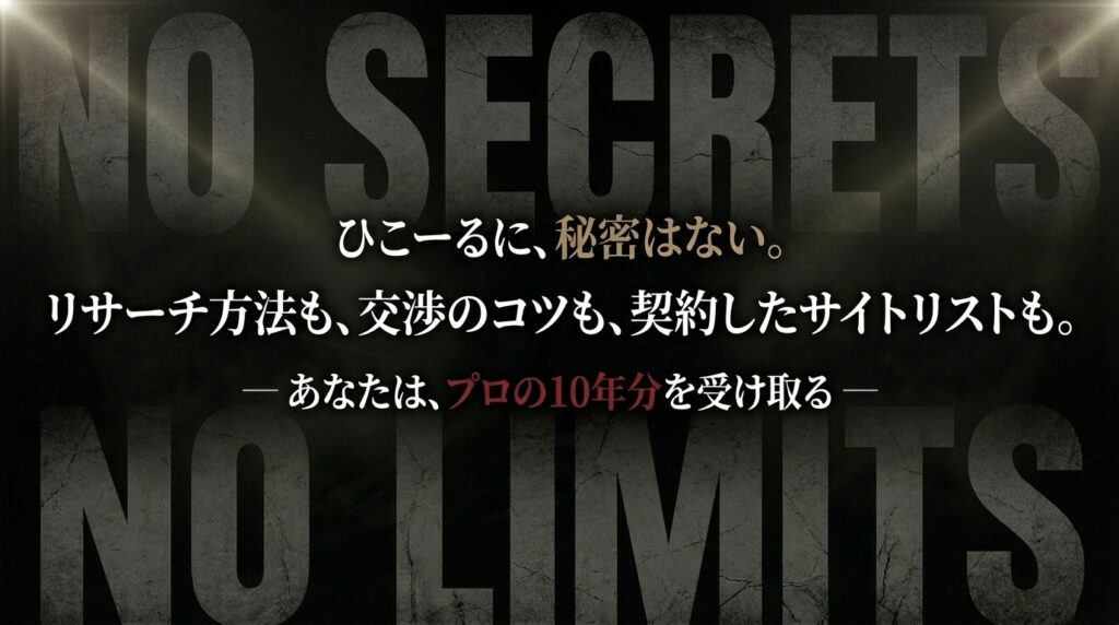 6ヶ月で月利20万円を安定させるコンサルの全貌