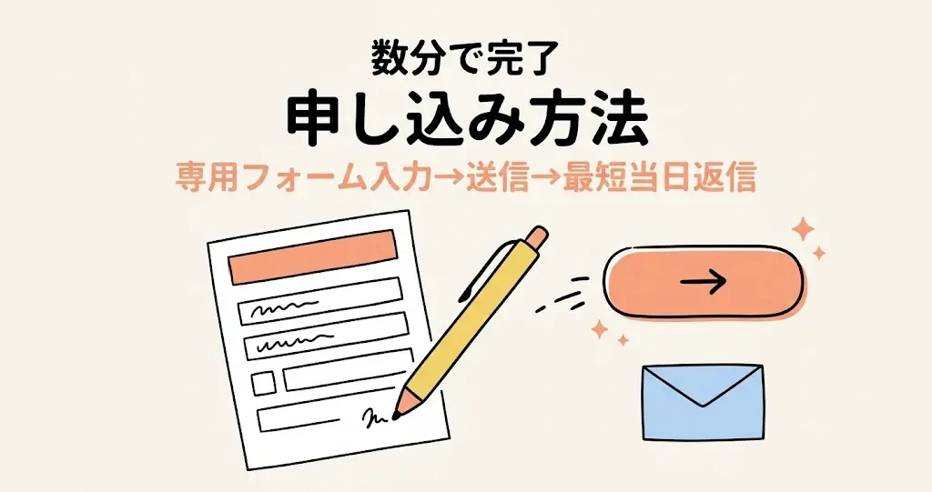 マークロジへの申し込み方法