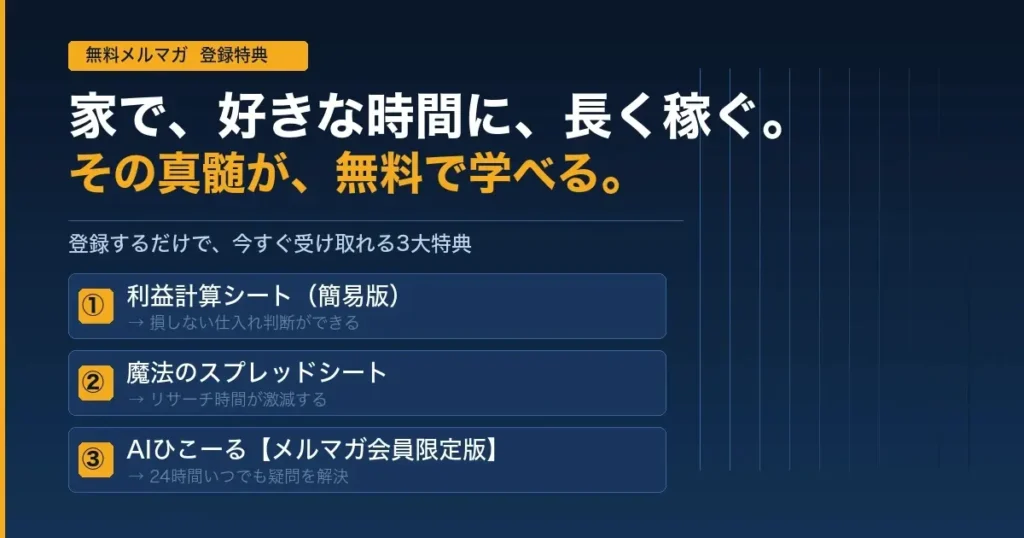 3大メルマガ特典バナー