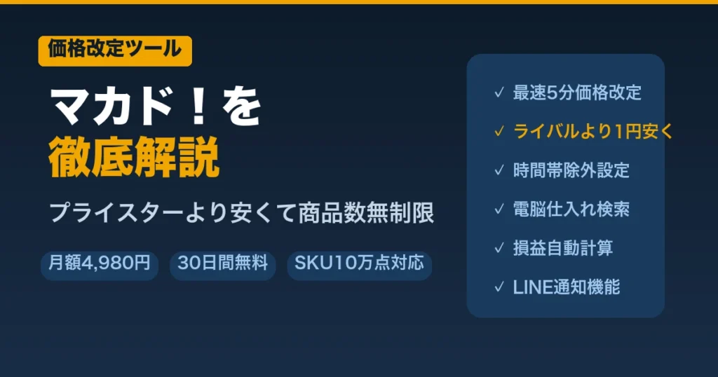 マカド！徹底解説アイキャッチ