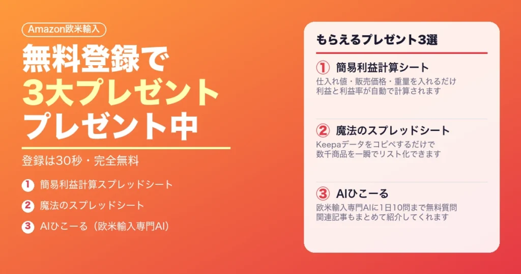 無料プレゼント