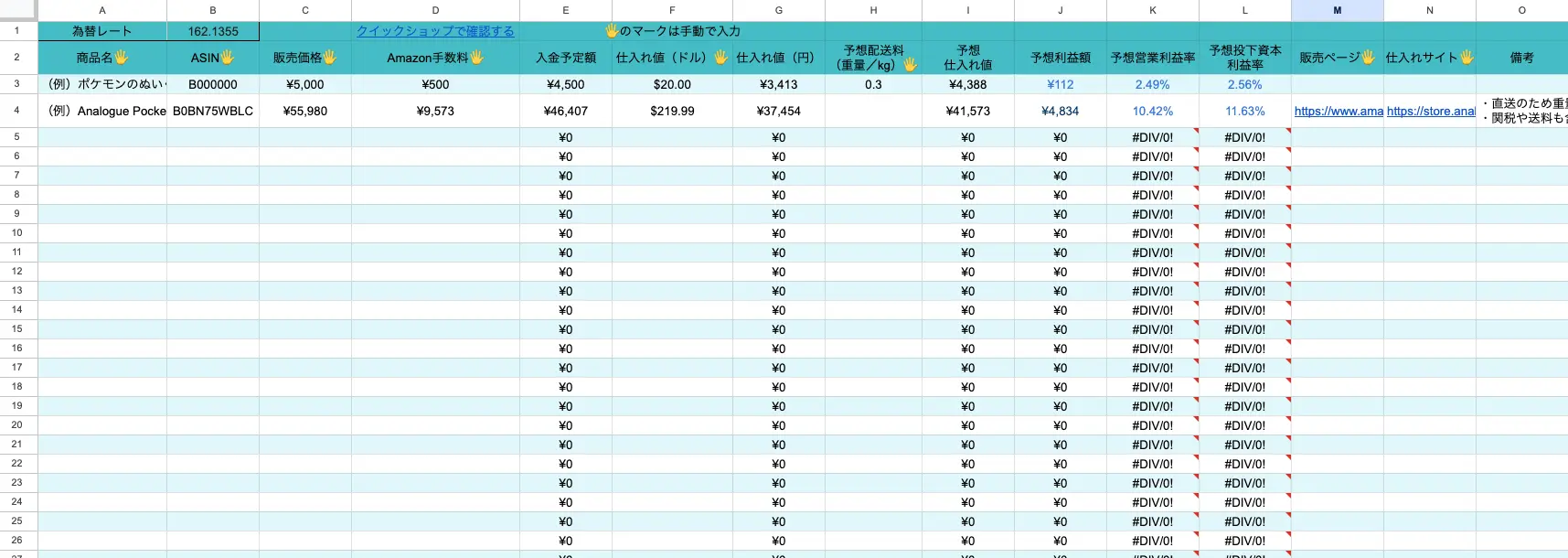 簡易利益計算スプレッドシートのスクリーンショット