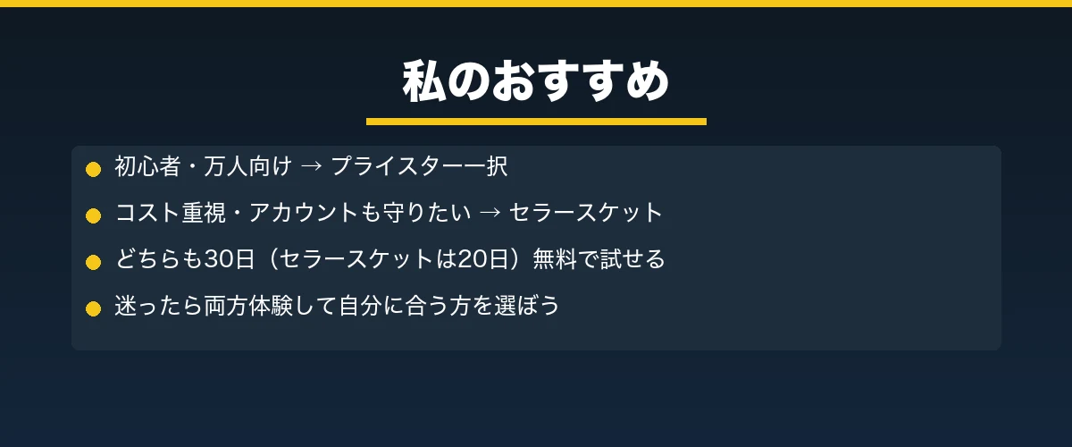 私のおすすめ