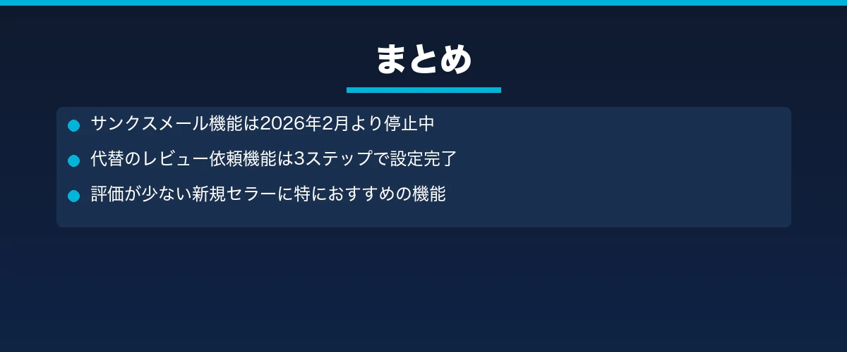 まとめ