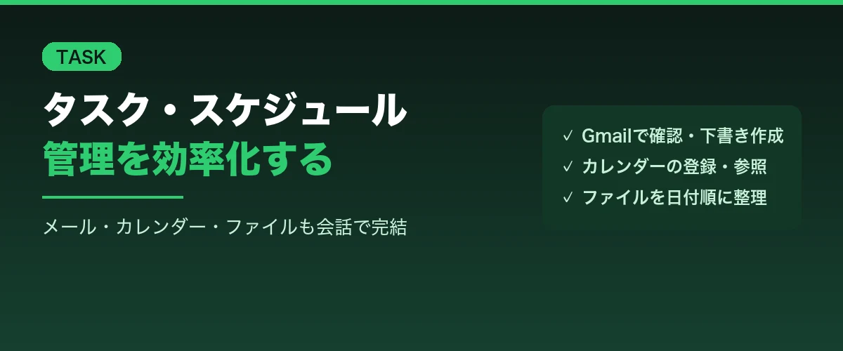 タスク・スケジュール管理を効率化する