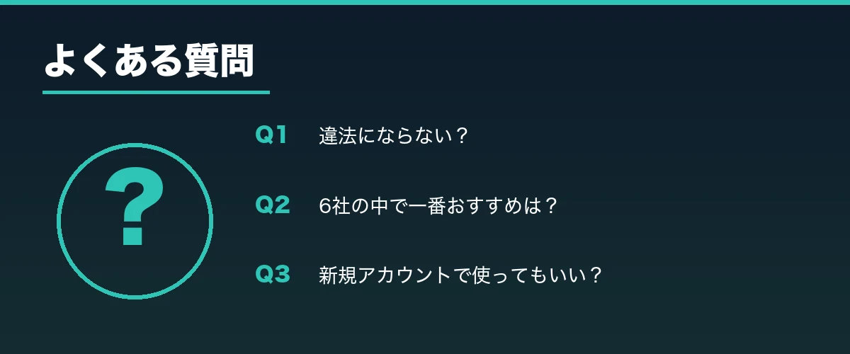 よくある質問