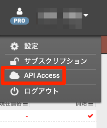 Keepaのアカウントメニューから「API Access」を選択する画面
