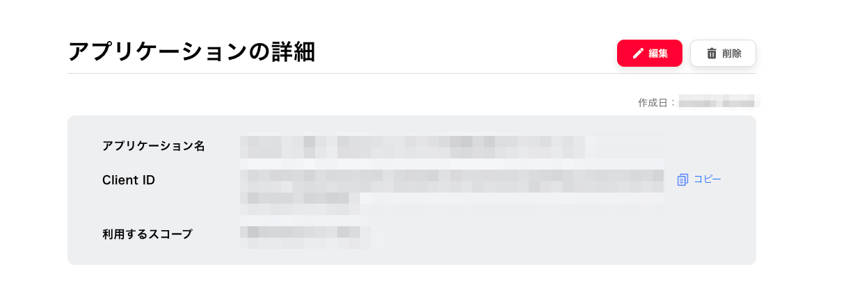 Yahoo!のアプリケーションの詳細画面。Client IDが表示されている