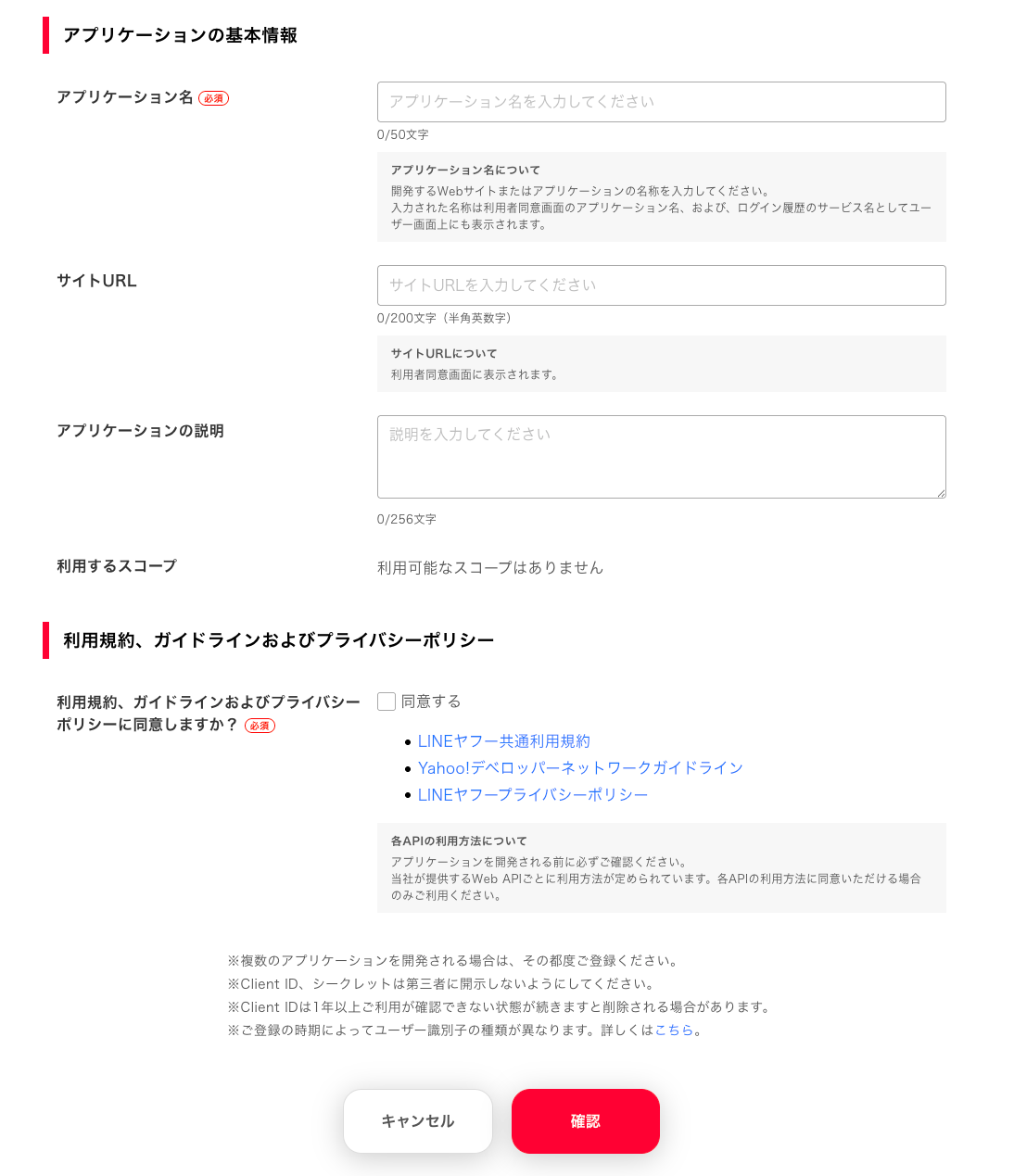 Yahoo!のフォーム。アプリケーション名・サイトURL・利用規約同意チェックの画面