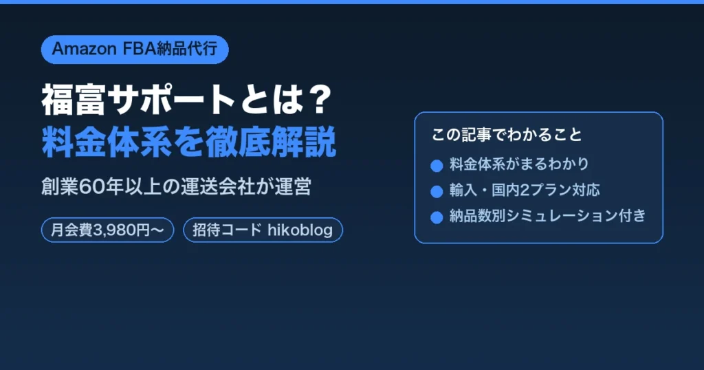 福富サポートとは アイキャッチ