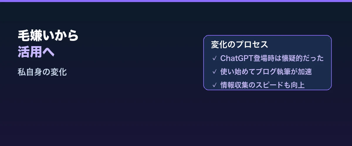 毛嫌いから活用への変化プロセス