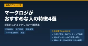 マークロジがおすすめな人の特徴4選