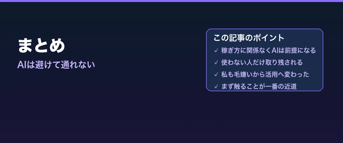 まとめ この記事のポイント