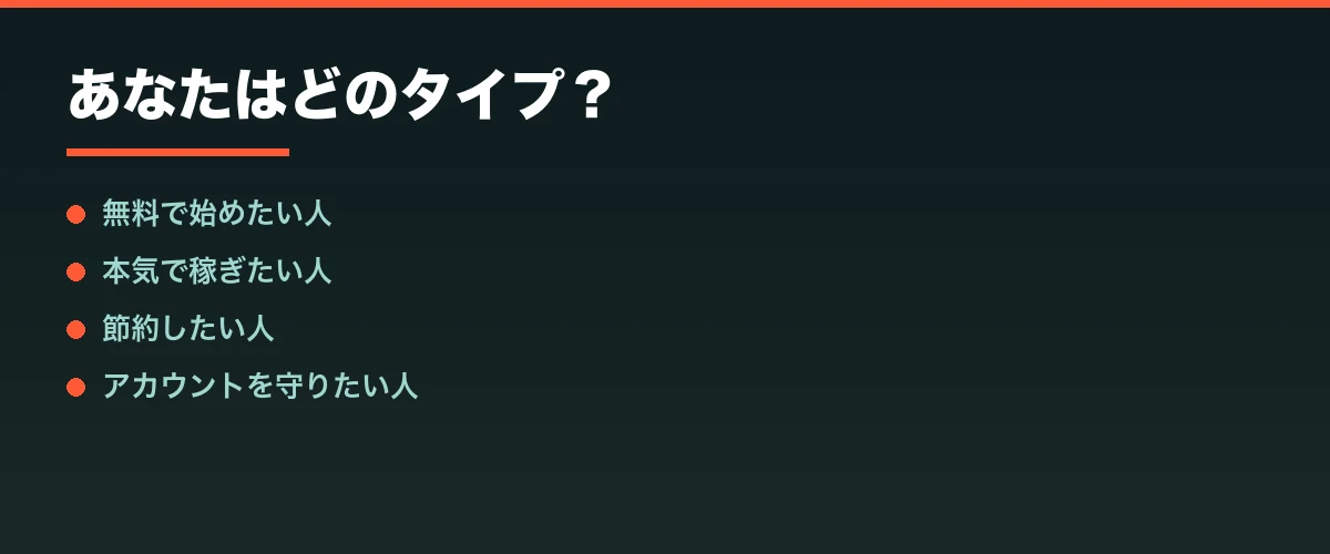 あなたはどのタイプ?