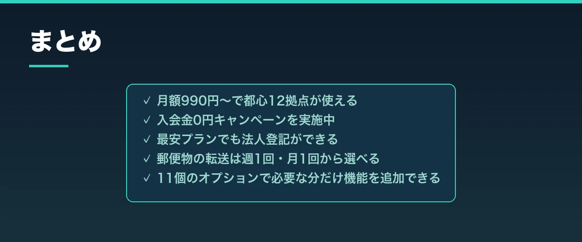 まとめ：レゾナンスはAmazon物販のバーチャルオフィスとしてちょうどいい