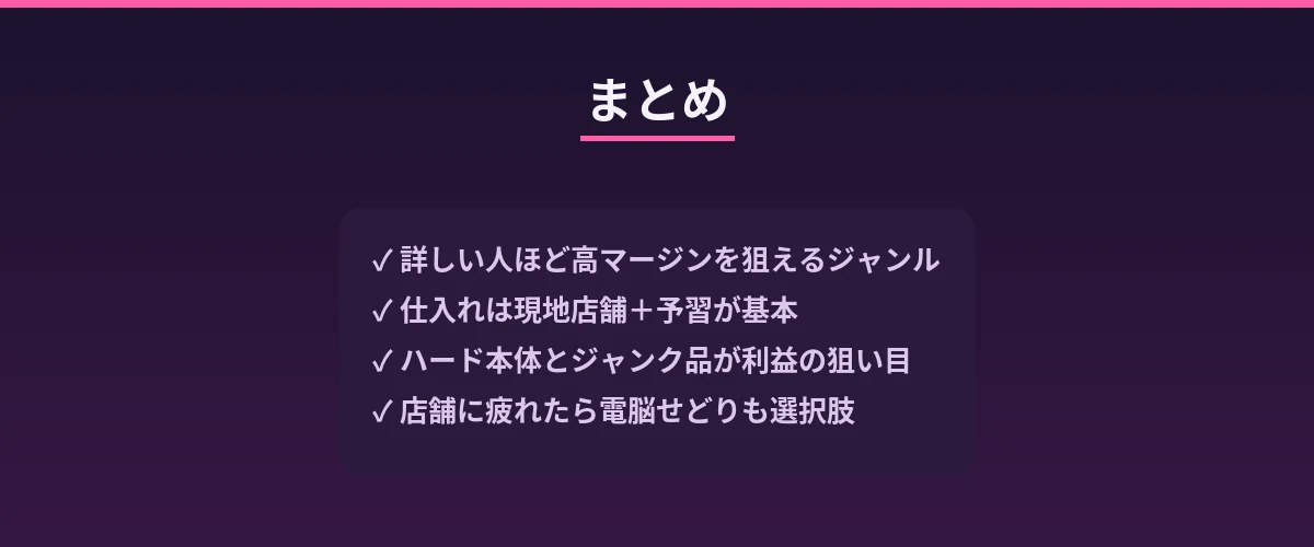まとめ