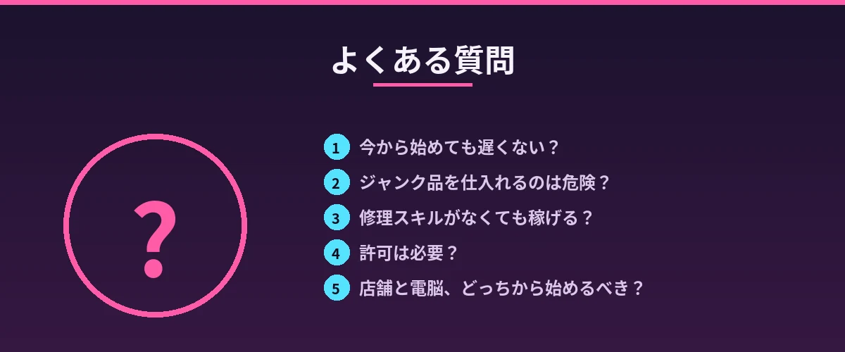 よくある質問